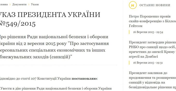 В санкционном списке СНБО — чиновники РФ, журналисты, повторы и погибший Мозговой В санкционном списке СНБО — чиновники РФ, журналисты, повторы и погибший Мозговой