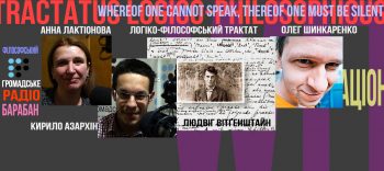 «Логіко-Філософський Трактат» та політична пропаганда «Логіко-Філософський Трактат» та політична пропаганда