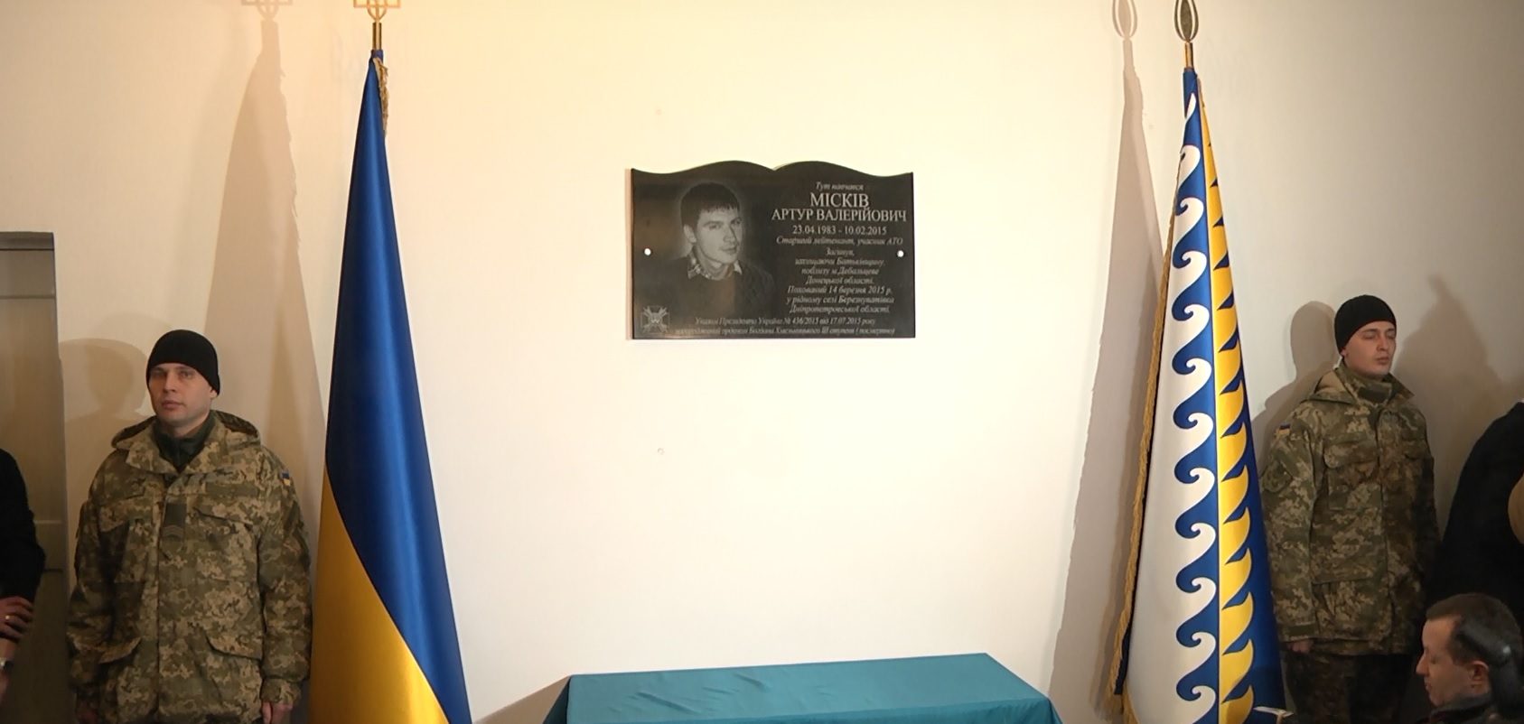 У Дніпропетровському  інституті відкрили меморіальну дошку на честь героя АТО