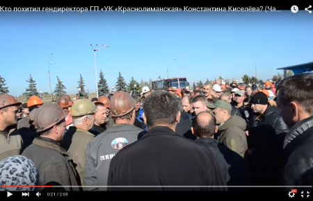 На Донбассе похитили директора прибыльной шахты «Краснолиманская»