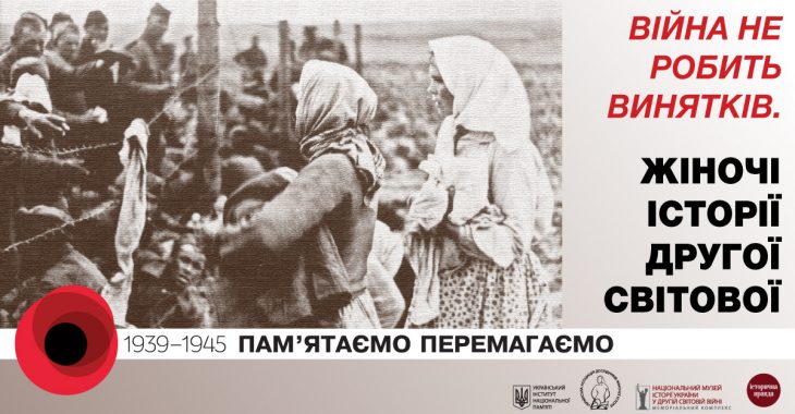 У вікнах в центрі Києва представлять жіночі історії Другої світової У вікнах в центрі Києва представлять жіночі історії Другої світової