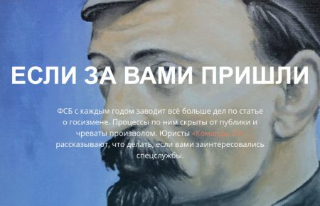 «Если за вами пришли из ФСБ» — советы от российских правозащитников