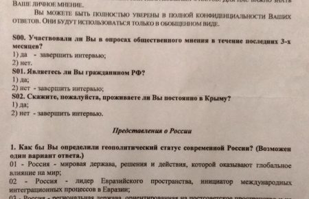 РФ перевіряє кримських вчителів на «патріотизм» і знання про Росію — анкета