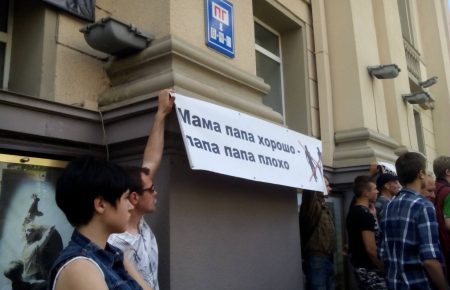У Києві альтернативний мітинг: «Мама, папа — хорошо; папа, папа — плохо»