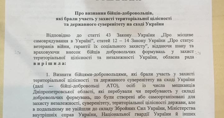 У Дніпрі обласна рада визнала добровольців АТО, які не увійшли до ЗСУ У Дніпрі обласна рада визнала добровольців АТО, які не увійшли до ЗСУ