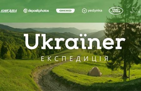 Від Карпат до териконів — новий сайт про невідому Україну