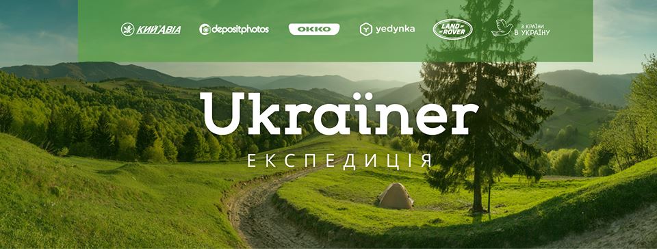 Від Карпат до териконів — новий сайт про невідому Україну