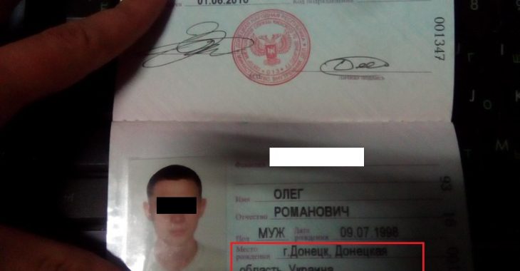 В паспортах «ДНР» в графі «країна» почали вказувати Україну В паспортах «ДНР» в графі «країна» почали вказувати Україну