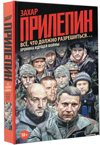 Книгу про Захарченка хочуть продавати в Україні