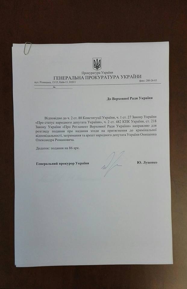 Генпрокурор просить у ВР згоди на арешт нардепа Онищенка