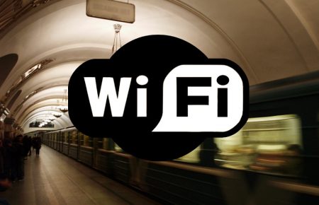 На яких станціях метро Києва працює безкоштовний Wi-Fi?