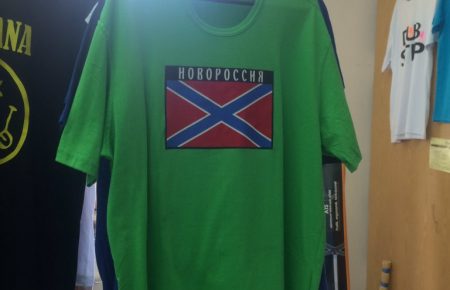 У луганському супермаркеті продають дитячий одяг з символікою «Новоросії»