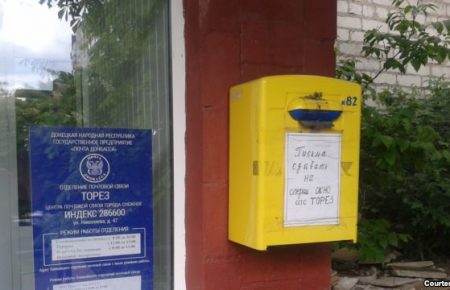 Луганчанам, отправяющим письма в РФ, запрещено указывать город и «ЛНР»