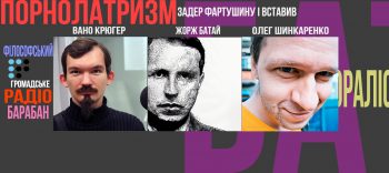 Порнолатрична боротьба Жоржа Батая Порнолатрична боротьба Жоржа Батая