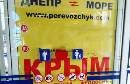 У Дніпрі заборонили рекламувати відпочинок у Криму