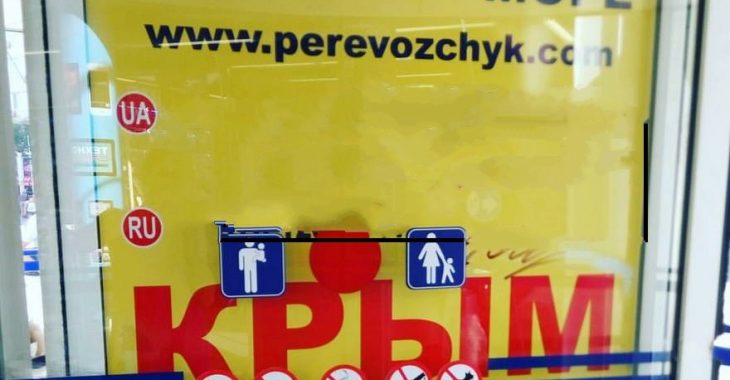 У Дніпрі заборонили рекламувати відпочинок у Криму У Дніпрі заборонили рекламувати відпочинок у Криму