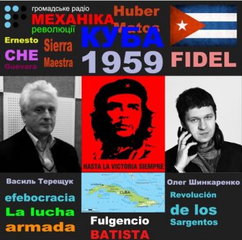 Чому Кубинську революцію Фідель Кастро через 6 років оголосив соціалістичною?