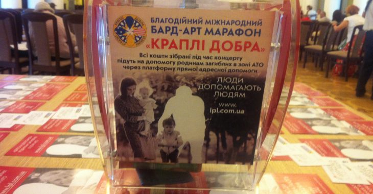 У Києві стартував арт-марафон для допомоги родинам бійців АТО У Києві стартував арт-марафон для допомоги родинам бійців АТО