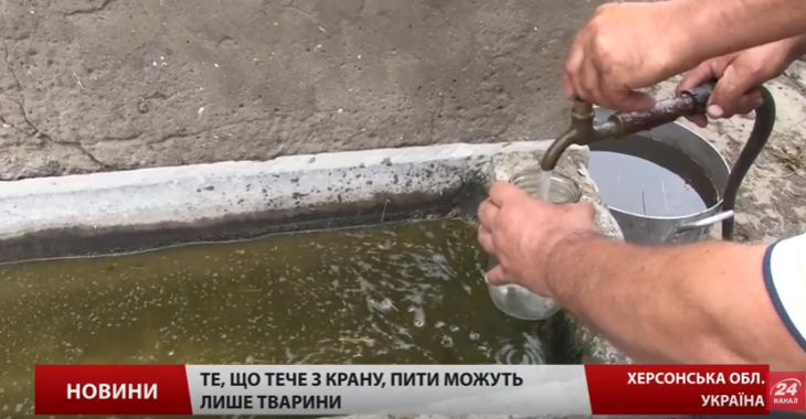 На Херсонщині з кранів тече отруйна вода На Херсонщині з кранів тече отруйна вода