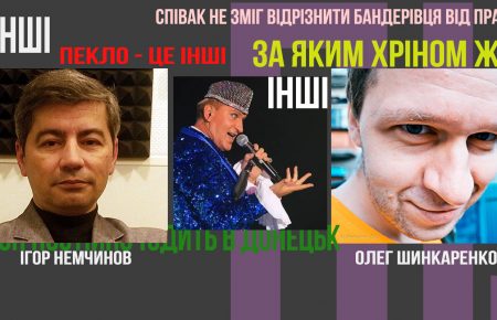 Чому Пєнкин їздить в Крим, а Кобзон — в Донецьк?