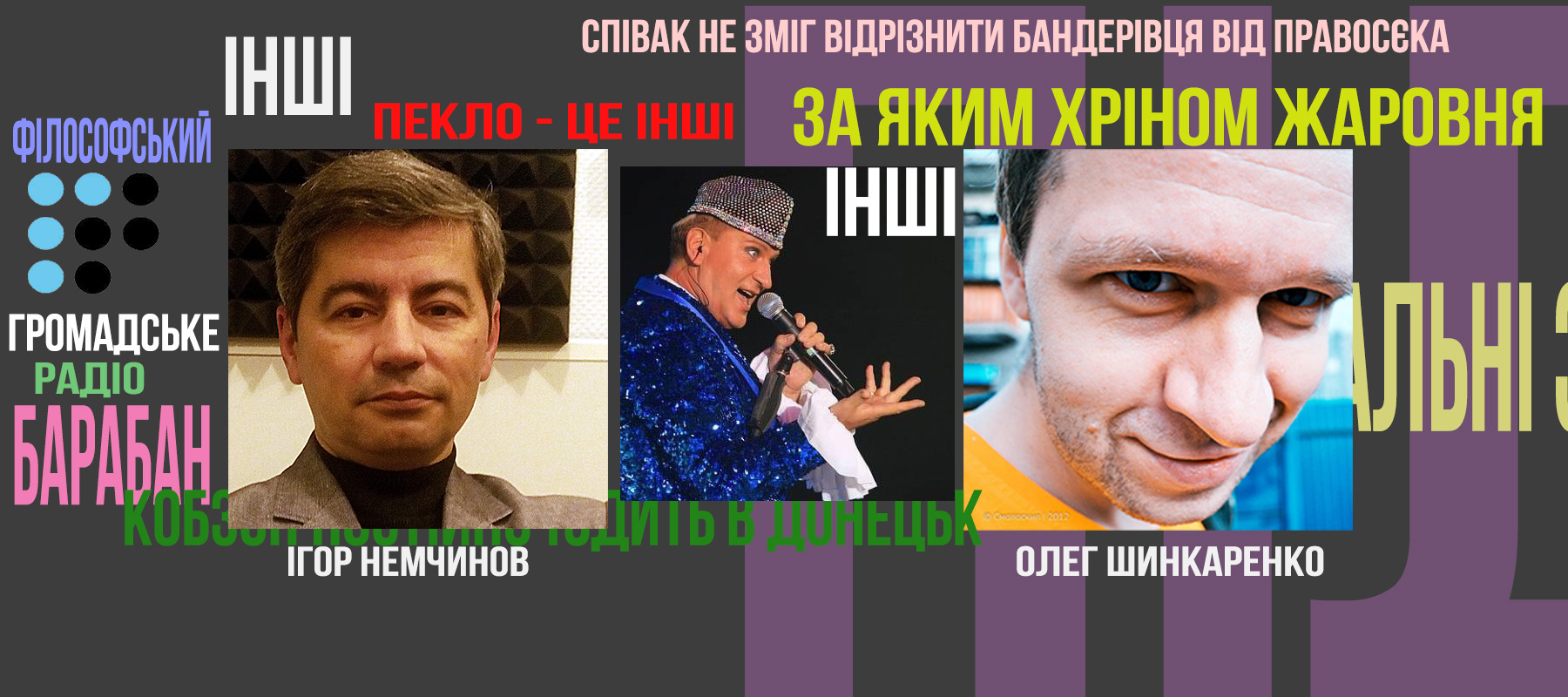 Чому Пєнкин їздить в Крим, а Кобзон — в Донецьк?