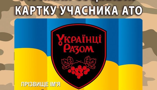 Триває програма «Соціальна картка учасників АТО». Що вона дає та як оформити? Триває програма «Соціальна картка учасників АТО». Що вона дає та як оформити?