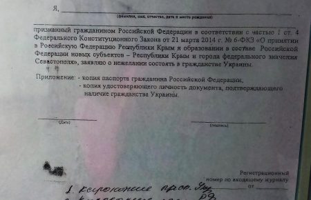 Росія фальсифікує відмови від українського громадянства у Криму — правозахисники