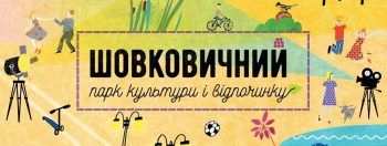 Шовковичний парк у Слов'янську буде відновлено Шовковичний парк у Слов'янську буде відновлено
