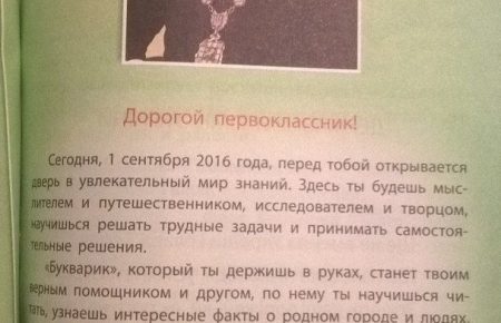 Кернес російською мовою привітав першачків у «Букварику» — фото
