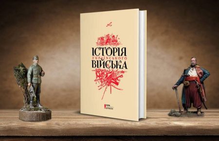 «Что почитать?»: Історія українського війська