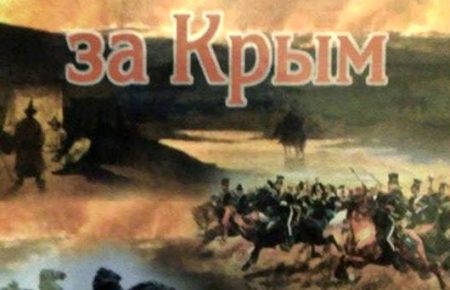 Сьогодні у Києві презентують книжку "500 битв за Крим"