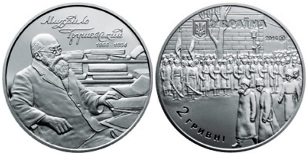 Нацбанк презентує монету із Грушевським номіналом у 2 гривні