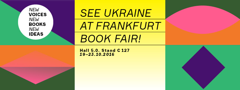 Україна їде на Франкфуртський книжковий ярмарок
