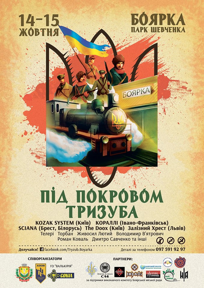 Фестиваль у Боярці розкриє затаємнені сторінки історії України