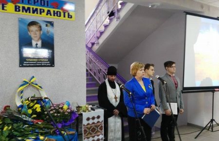 Пам’яті убитого бойовиками 17-річного Степана Чубенко відкрили меморіальну дошку