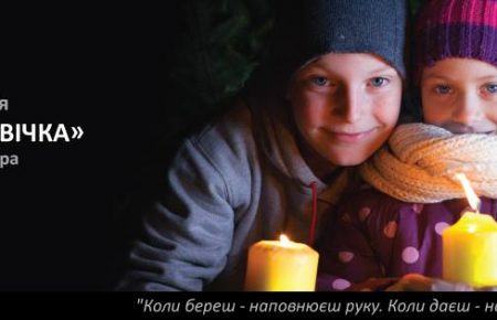 Акція «Різдвяна свічка»: допомогти тим, хто потребує