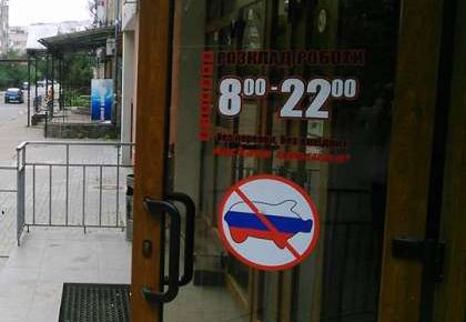 Власник магазину у Чернівцях зняв наліпку-свиню у кольорах прапору РФ