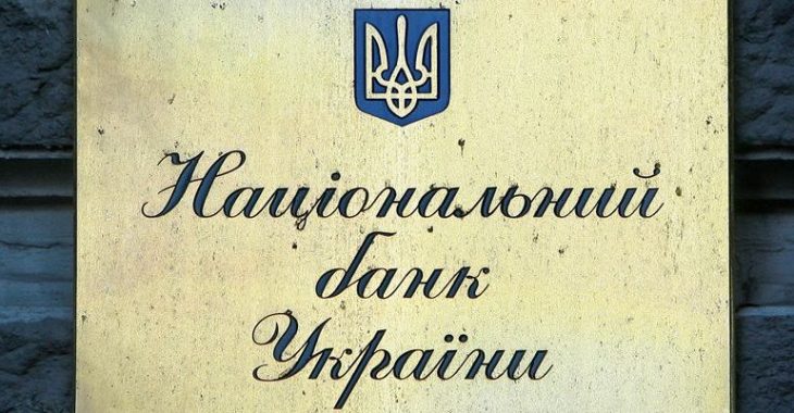 НБУ повідомила про іще один збанкрутілий банк НБУ повідомила про іще один збанкрутілий банк