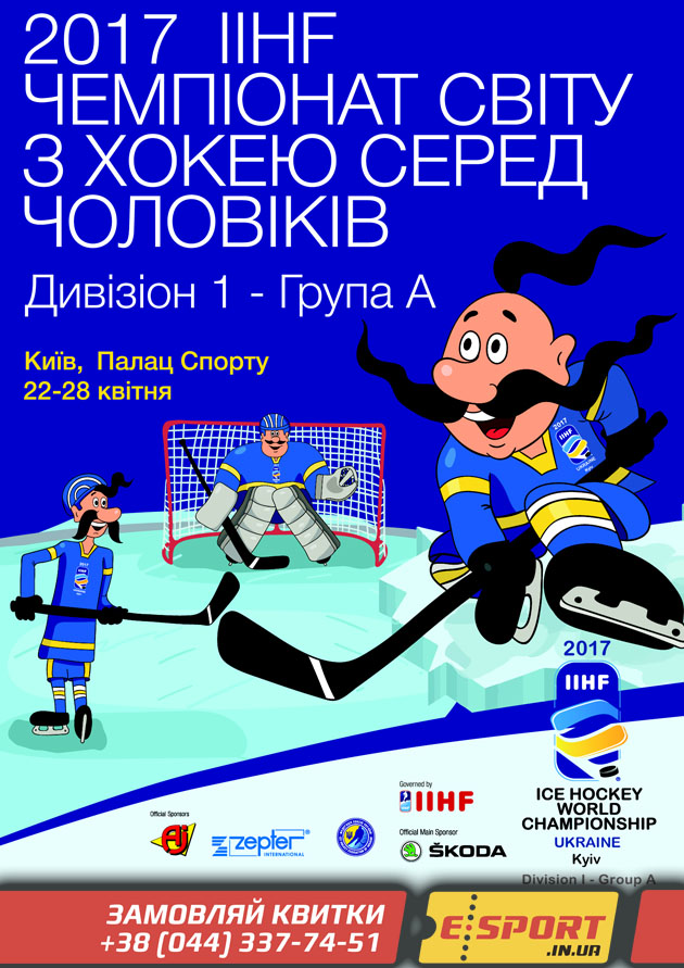 Як Україна готується до проведення Чемпіонату світу з хокею?