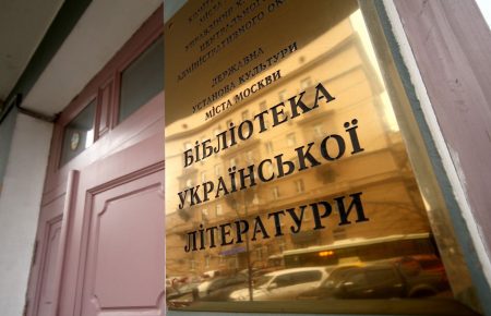 52 тис. книг українською мовою перемістили до бібліотеки іноземної мови у Москві
