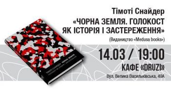 Тімоті Снайдер подає тему Голокосту нетрадиційно, — Катерина Міщенко Тімоті Снайдер подає тему Голокосту нетрадиційно, — Катерина Міщенко