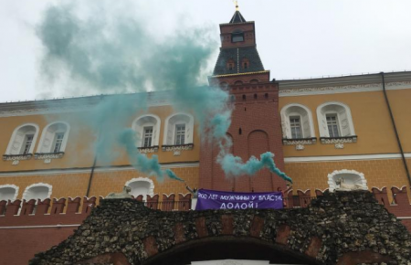 Біля Кремля затримали феміністок за банер: 200 років чоловіки при владі. Геть!