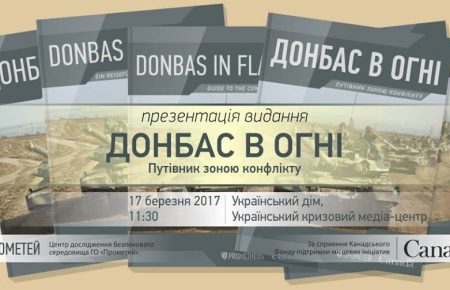 Наш путівник допоможе геть необізнаним зорієнтуватися на Донбасі, — автори