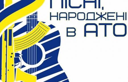 «Песни, рожденные в АТО». Днепр готовится ко второму всеукраинскому фестивалю