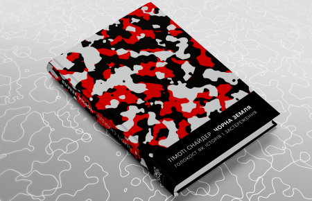 Нова книжка Тімоті Снайдера: як «подвійна окупація» уможливила Голокост
