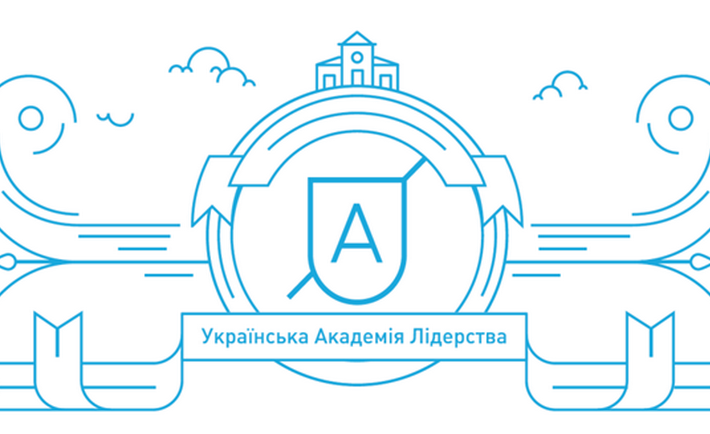 Ми виховуємо нову генерацію майбутніх лідерів, — Українська Академія Лідерства