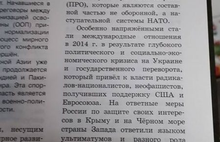 У підручниках РФ уряд України називають «неофашистами» (ФОТО)