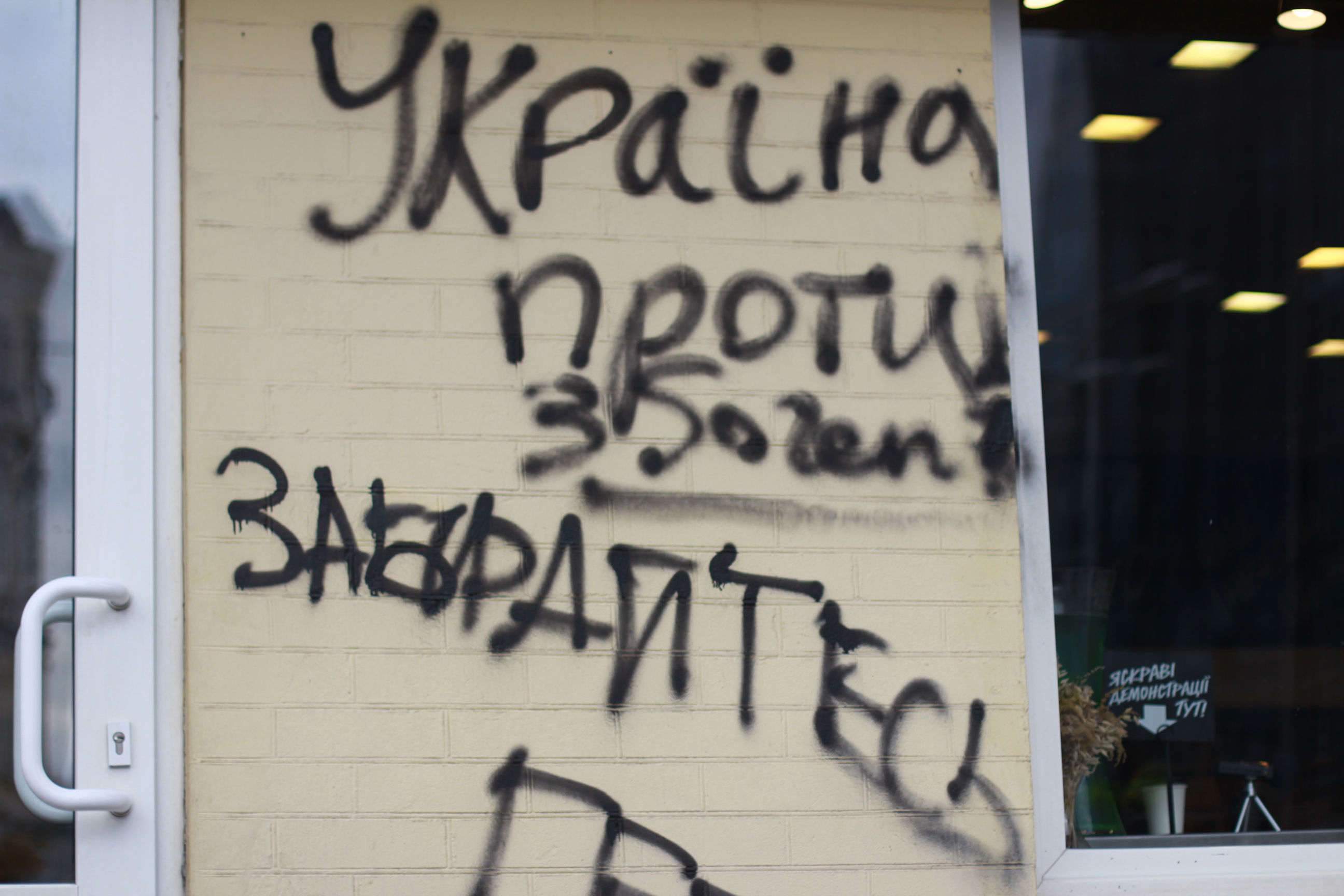 Пошкоджено магазин LUSH у Києві: невідомі вандали пропонують забиратися геть із України геям та лесбійкам