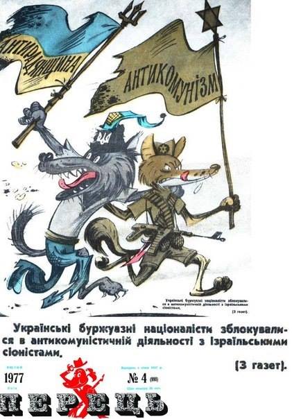 «Сіоністи» та «Українські буржуазні націоналісти»: як про них жартували в СРСР?
