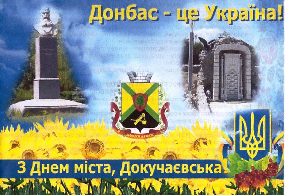 Українські військові закидали окупований Докучаєвськ патріотичними листівками